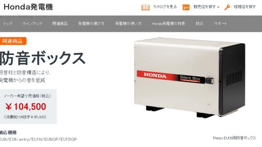 Hondasound